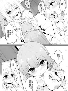 [不咕鸟汉化组] [PASTEL WING (如月あいす)] チノちゃんは男の娘 (ご注文はうさぎですか?) [DL版]_11