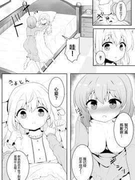 [不咕鸟汉化组] [PASTEL WING (如月あいす)] チノちゃんは男の娘 (ご注文はうさぎですか?) [DL版]_14