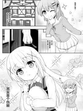 [不咕鸟汉化组] [PASTEL WING (如月あいす)] チノちゃんは男の娘 (ご注文はうさぎですか?) [DL版]_04