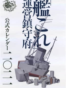 Kantai Collection  Calenda 2021