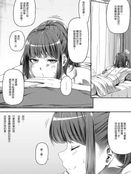 Ore wa Kanojo o Tomenakatta. Omake no Ohanashi_09