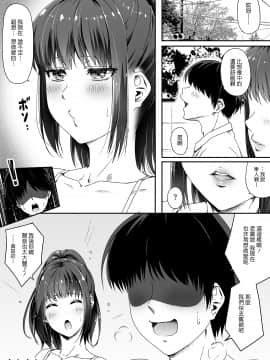 Ore wa Kanojo o Tomenakatta. Omake no Ohanashi_38