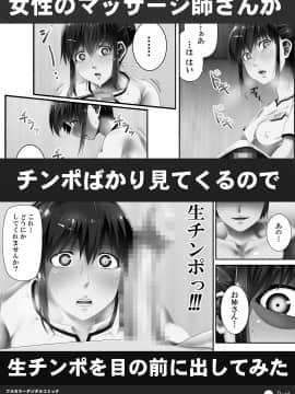 Ore wa Kanojo o Tomenakatta. Omake no Ohanashi_41