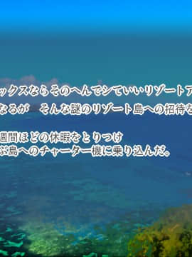 [ワトサト (杉浦線)] アナルセックスならそのへんでシていいリゾートアイランド_032_01_1