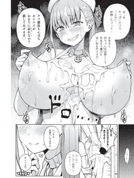 [角砂糖 (よろず)] 乳挟特異点ズリデア～FGOパイズリ合同～ (FateGrand Order)_022