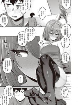 [栗原ケンシロウ] 先輩の可愛いところ (コミック エグゼ 28) [中国翻訳] [DL版]_308