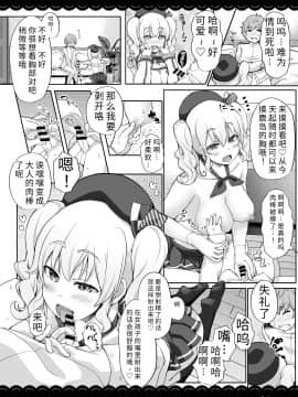 (C92) [伊東ライフ] 鹿島と❤たくさん❤シコシコピュッピュ❤ (艦隊これくしょん -艦これ-) [DL版]_005