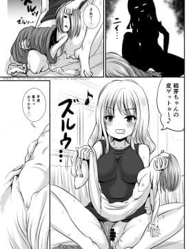 (同人誌) [憑依る抜け道 (まる寝子、あるべんと)] 皮替え姉妹 (オリジナル)_08：7