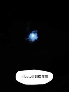 [KABA] Mibo 重生篇 [Chinese]_129：86688418_p59_Mibo_02_