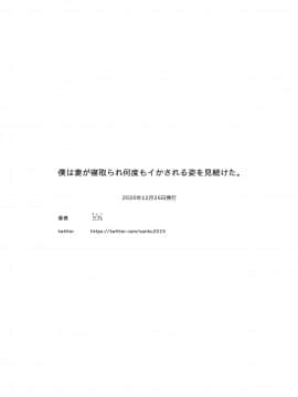 [September (三九)] 僕は妻が寝取られ何度もイかされる姿を見続けた。 [中国翻訳]_0022