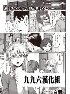 [白菊] 焦がれたひと (COMIC 快楽天 2021年1月号) [中国翻訳] [DL版]