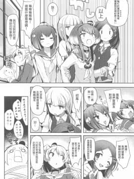 (神戸かわさき造船これくしょん7) [STEELACT (二条かため)] 時津風と一緒に。 九 (艦隊これくしょん -艦これ-) [中国翻訳]_006