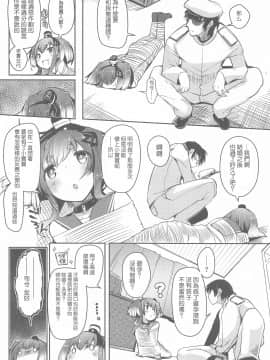 (神戸かわさき造船これくしょん7) [STEELACT (二条かため)] 時津風と一緒に。 九 (艦隊これくしょん -艦これ-) [中国翻訳]_008