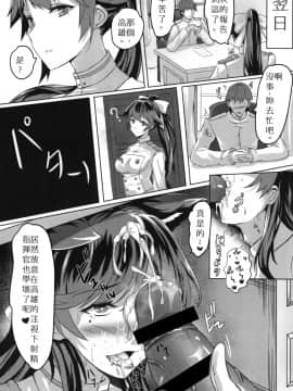 (C94) [黒箱作業 (A-Na)] 愛宕さん!告白の方法、教えて! | 愛宕姊姊 請教我談戀愛！ (アズールレーン) [中国語] [DL版]_16