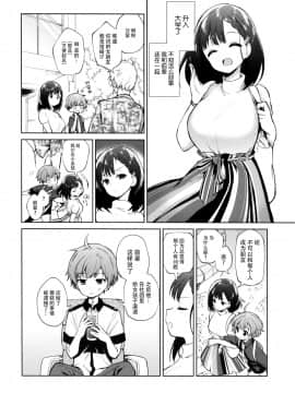 [脸肿汉化组] (C94) [ほしみたい (野際かえで)] わるいひと_23