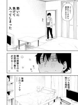 [シンセカイセット (菖蒲)] 隣人は有名配信者 [DL版]__006