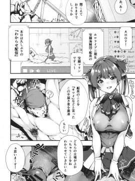 [飛行式 (矼房)] 船長のわからせ配信なんだワ！～○○○って言うな！編 ～(宝鐘マリン) [DL版]_04