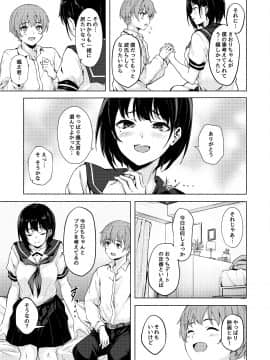 [7連鎖 (荒巻越前)] おっきなさおりちゃんは不器用にえろい [DL版]_009