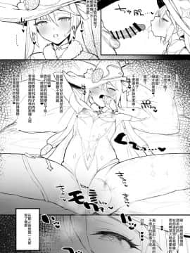 [remora] モナの弟子になりたかった (原神) [无聊小子个人汉化]_6