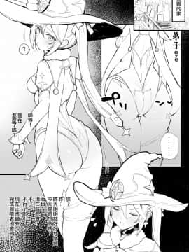 [remora] モナの弟子になりたかった (原神) [无聊小子个人汉化]