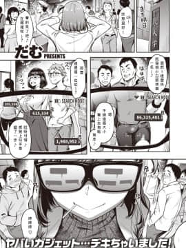 [だむ] 中毒!セックスカウター (COMIC 失楽天 2020年12月号) [珍妮佛羅培茲個人漢化] [Digital]