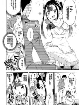 [鶴山ミト] お嬢様のイケない面接 (COMIC BAVEL 2020年12月号) [Chinese] [下北泽幕府] [Digital]_02