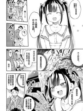 [鶴山ミト] お嬢様のイケない面接 (COMIC BAVEL 2020年12月号) [Chinese] [下北泽幕府] [Digital]_04