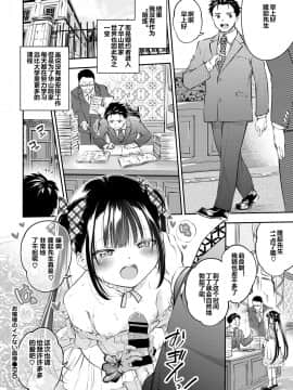 [鶴山ミト] お嬢様のイケない面接 (COMIC BAVEL 2020年12月号) [Chinese] [下北泽幕府] [Digital]_20