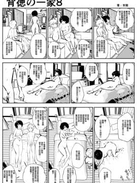 [双龍] 背徳の一家 [吸住没碎个人汉化]_09