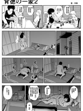 [双龍] 背徳の一家 [吸住没碎个人汉化]_03