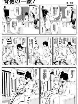 [双龍] 背徳の一家 [吸住没碎个人汉化]_08