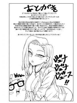 [ジュースボックス工場 (ジュナジュナジュース)] 性欲に勝てないオンナ（人造人間）+ フルカラー4ページ漫画_35