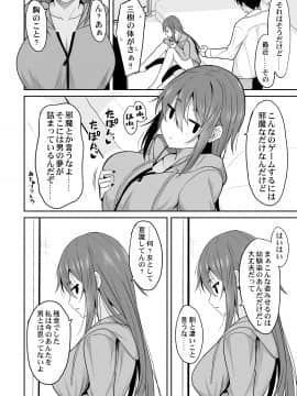 [ねこのこね (タケユウ)] 警戒心がない幼馴染が女になるまで [DL版]_05_osaonna_5