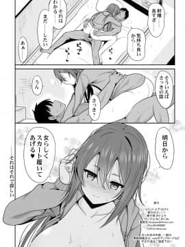 [ねこのこね (タケユウ)] 警戒心がない幼馴染が女になるまで [DL版]_33_osaonna_33