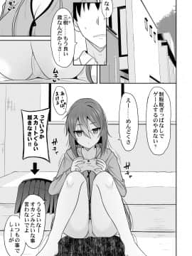 [ねこのこね (タケユウ)] 警戒心がない幼馴染が女になるまで [DL版]_04_osaonna_4