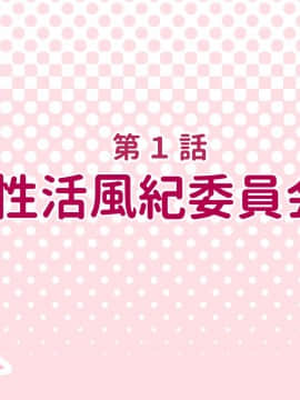 [オーディン (黒川いづみ)] 性活風紀委員会 ～私たちと先生のドピュドピュ射精性活～_262_07