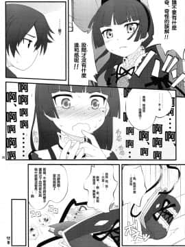 [戒色吧未来吧友一不小心路过汉化] (C79) [ぷり桃 (ごやっち)] にいさん、足揉んで頂戴アフター (俺の妹がこんなに可愛いわけがない)_19