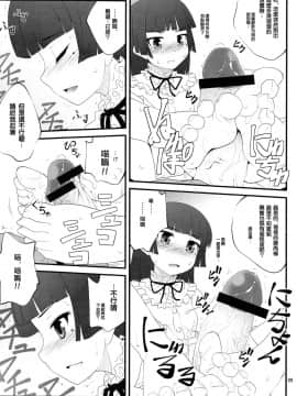 [戒色吧未来吧友一不小心路过汉化] (C79) [ぷり桃 (ごやっち)] にいさん、足揉んで頂戴アフター (俺の妹がこんなに可愛いわけがない)_08