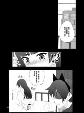 [戒色吧未来吧友一不小心路过汉化] (C79) [ぷり桃 (ごやっち)] にいさん、足揉んで頂戴アフター (俺の妹がこんなに可愛いわけがない)_21