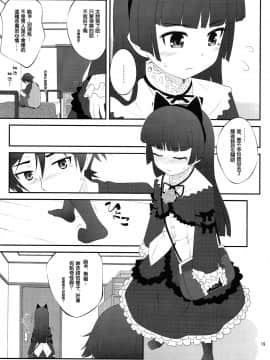 [戒色吧未来吧友一不小心路过汉化] (C79) [ぷり桃 (ごやっち)] にいさん、足揉んで頂戴アフター (俺の妹がこんなに可愛いわけがない)_18