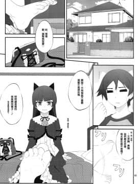 [戒色吧未来吧友一不小心路过汉化] (C79) [ぷり桃 (ごやっち)] にいさん、足揉んで頂戴アフター (俺の妹がこんなに可愛いわけがない)_02