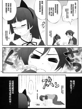 [戒色吧未来吧友一不小心路过汉化] (C79) [ぷり桃 (ごやっち)] にいさん、足揉んで頂戴アフター (俺の妹がこんなに可愛いわけがない)_17