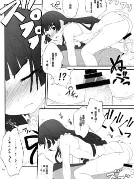 [戒色吧未来吧友一不小心路过汉化] (C79) [ぷり桃 (ごやっち)] にいさん、足揉んで頂戴アフター (俺の妹がこんなに可愛いわけがない)_13