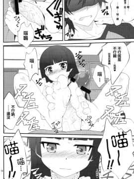 [戒色吧未来吧友一不小心路过汉化] (C79) [ぷり桃 (ごやっち)] にいさん、足揉んで頂戴アフター (俺の妹がこんなに可愛いわけがない)_09