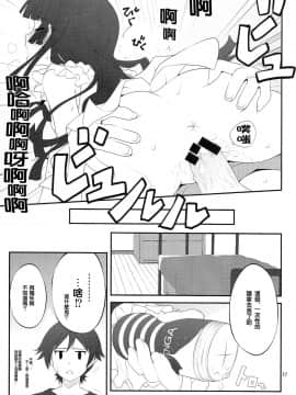 [戒色吧未来吧友一不小心路过汉化] (C79) [ぷり桃 (ごやっち)] にいさん、足揉んで頂戴アフター (俺の妹がこんなに可愛いわけがない)_16