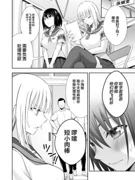 [新桥月白日语社] [イジマヤ (伊島ユウ)] オナ保健委員会へようこそ！_14