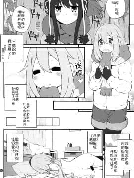 [猫在汉化] (C94) [ぷり桃 (ごやっち)] さんかっけいの、ひみつ (ゆるキャン△)_09