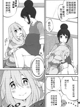 [猫在汉化] (C94) [ぷり桃 (ごやっち)] さんかっけいの、ひみつ (ゆるキャン△)_04