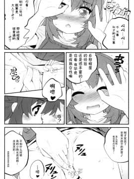 [脸肿汉化组] (C86) [ぷり桃 (ごやっち)] おねえちゃんなのん？2 (のんのんびより)_09