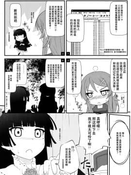 [脸肿汉化组] (C79) [ぷり桃 (ごやっち)] すーぱーくんかくんかタイム (俺の妹がこんなに可愛いわけがない)_04